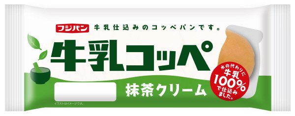 牛乳コッペ～抹茶クリーム～
