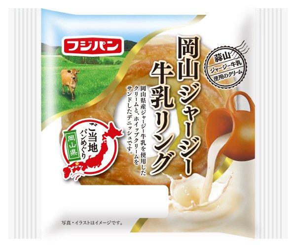 岡山ジャージー牛乳リング