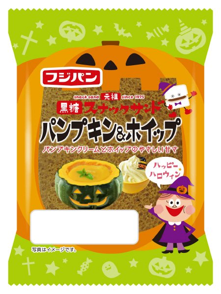 黒糖スナックサンド　パンプキン＆ホイップ