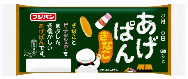 あげぱん　きなこ