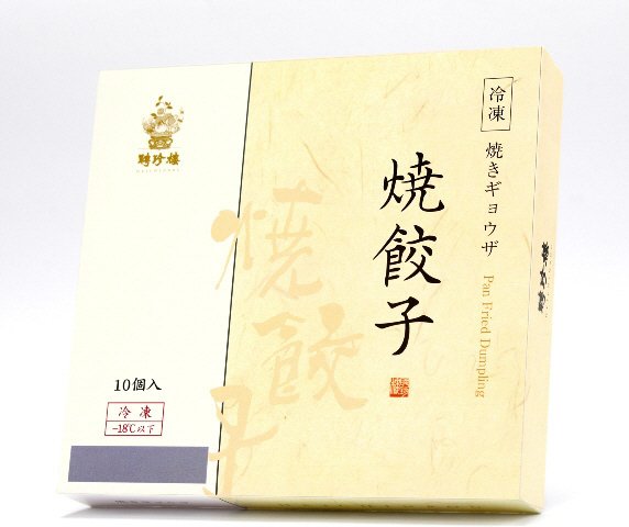 聘珍樓　焼餃子　冷凍