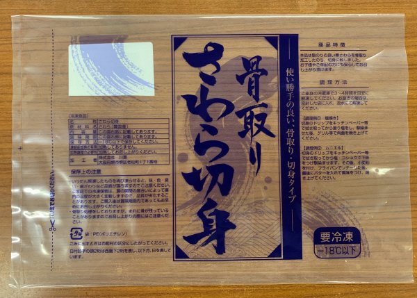 骨取りさわら切身