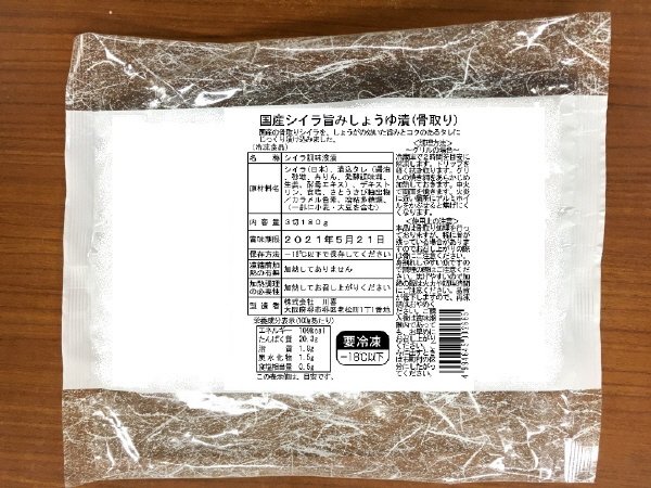 国産シイラ旨みしょうゆ漬（骨取り）