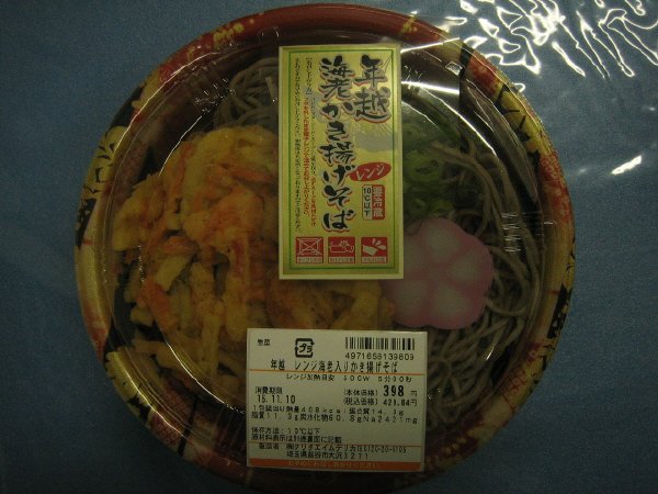 年越レンジ海老入りかき揚げそば