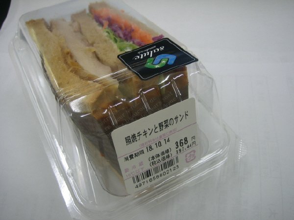 18秋冬　照焼チキンと野菜のサンド