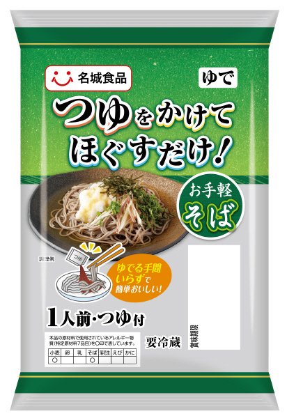つゆをかけてほぐすだけそば