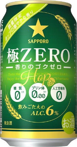 サッポロ　香りの極ＺＥＲＯ　缶３５０
