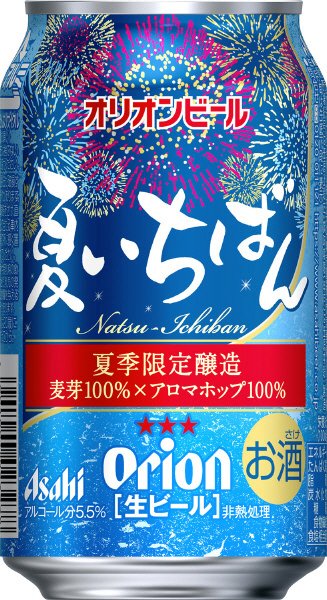 オリオン　夏いちばん