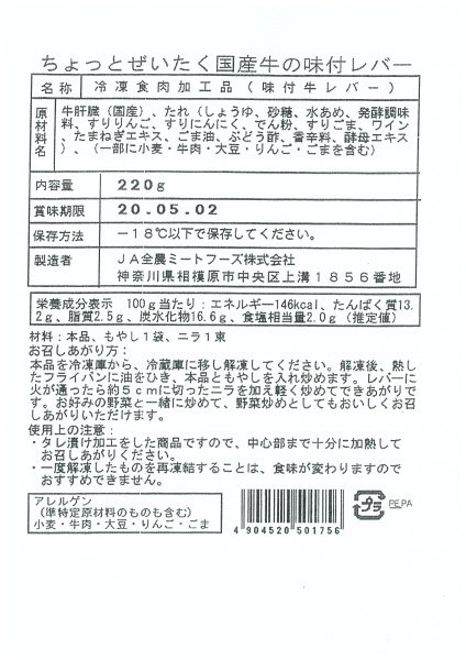 ちょっとぜいたく国産牛の味付レバー