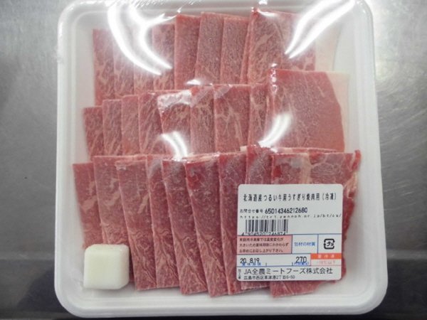 全農ミートフーズ広島／北海道産つるい牛肩うすぎり焼肉用（冷凍）