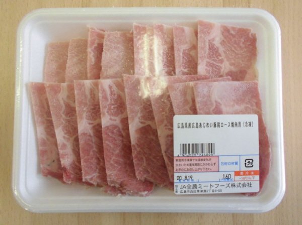 全農ミートフーズ広島／広島県産広島あじわい豚肩ロース焼肉用（冷凍）