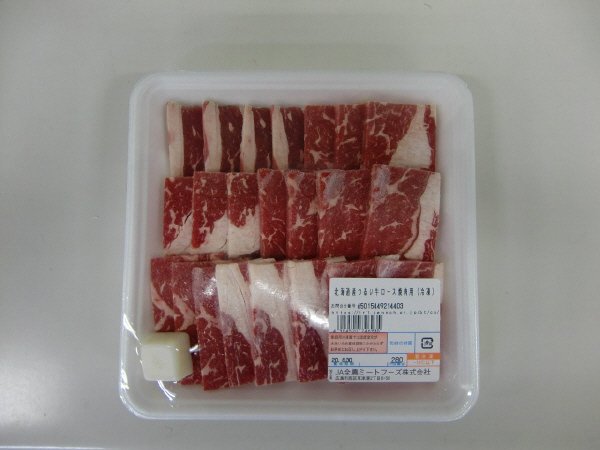 全農ミートフーズ広島／北海道産つるい牛ロース焼肉用（冷凍）