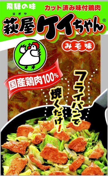 萩屋ケイちゃんみそ味（冷凍）