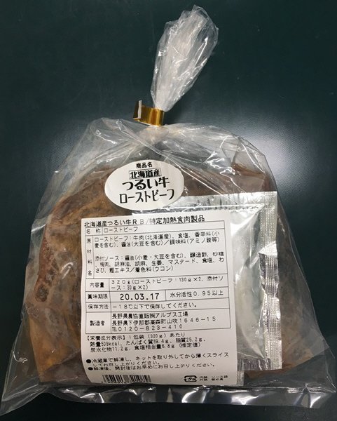 北海道産つるい牛ローストビーフ