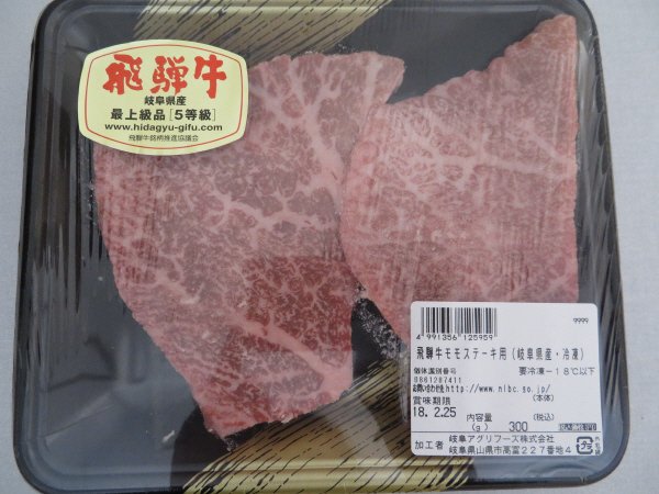 飛騨牛モモステーキ用（岐阜県産・冷凍）