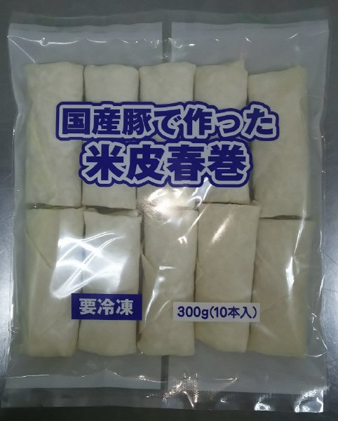 国産豚で作った米皮春巻