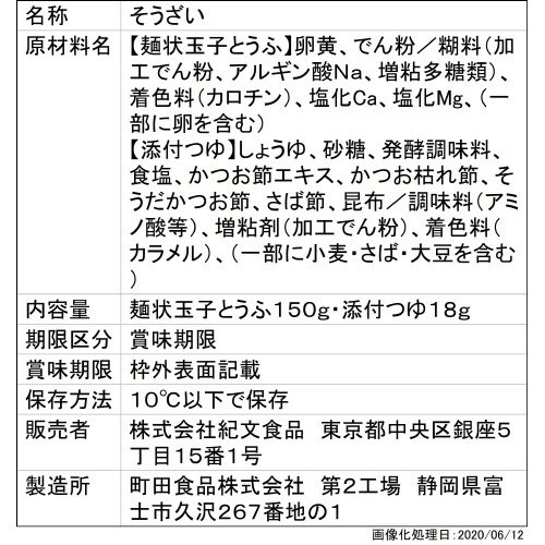 玉子とうふそうめん風