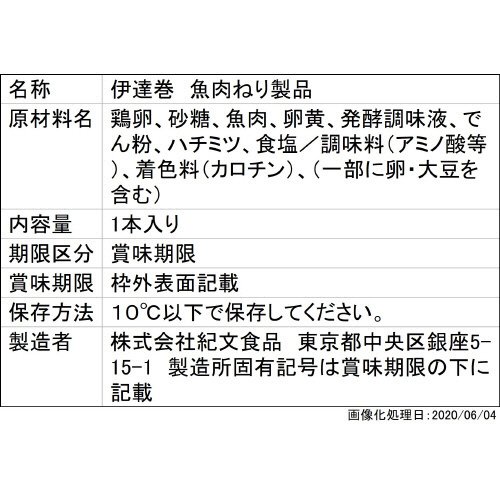 ふっくら伊達巻