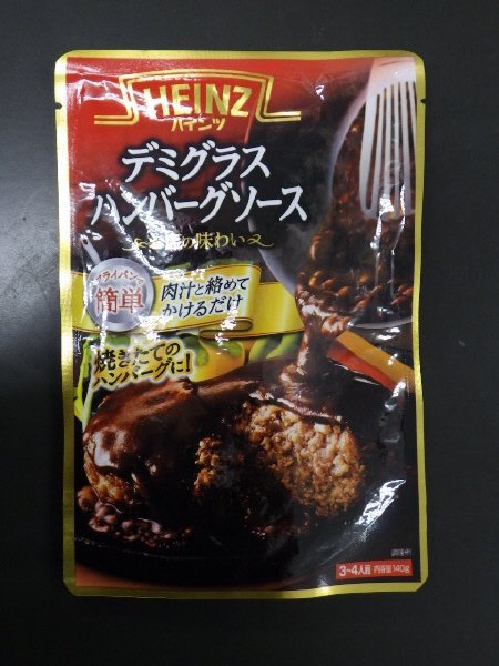 デミグラスハンバーグソース