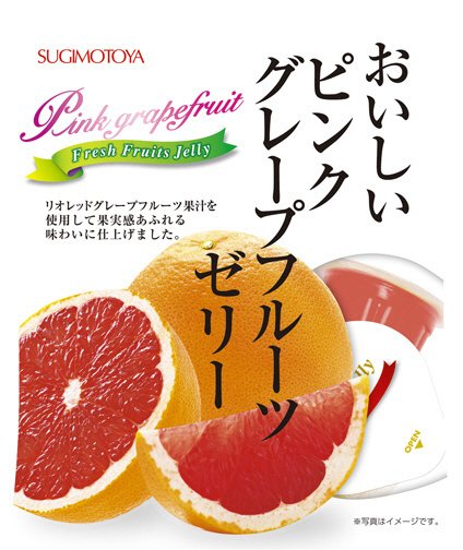 おいしいピンクグレープフルーツゼリー