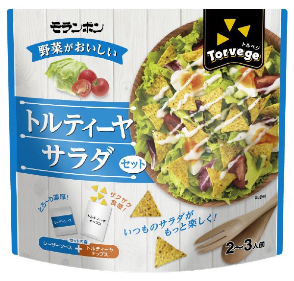 トルティーヤサラダセット