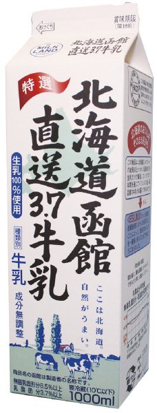 北海道函館直送3.7牛乳