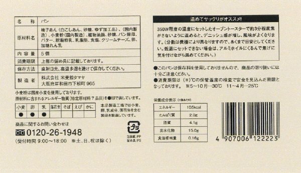 ゆずあんデニッシュ