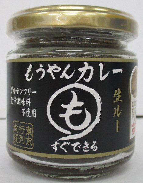 もうやんカレー　生ルー