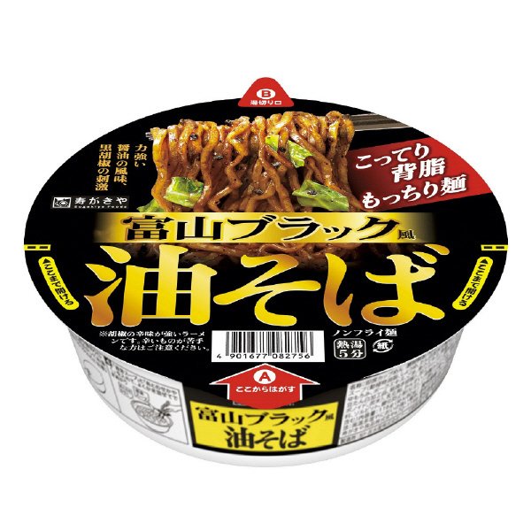 富山ブラック風油そば