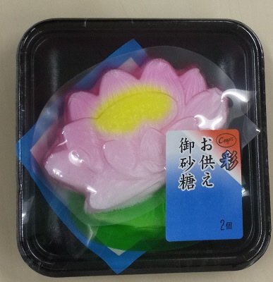 彩　お供え御砂糖