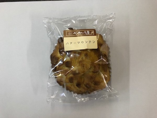 ベーカリー工房バターマウンテン