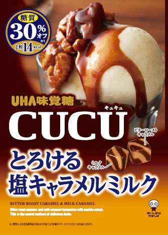 ＣＵＣＵ　とろける塩キャラメルミルク