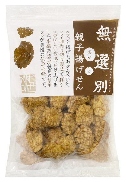 無選別親子揚げせん