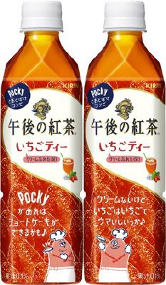 午後の紅茶　いちごティー