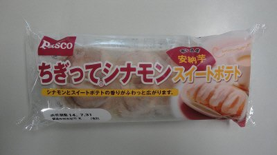 ちぎってシナモン　スイートポテト