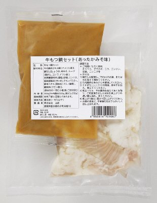 牛もつ鍋セット（あったかみそ味）