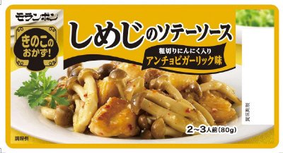 しめじのソテーソース