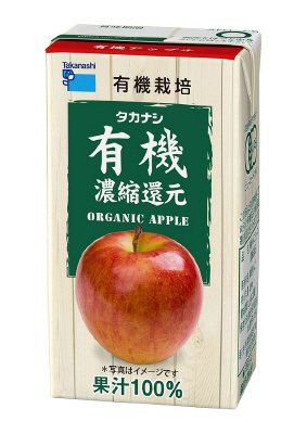 濃縮還元有機アップル
