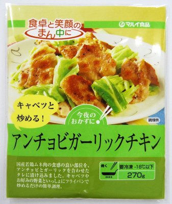アンチョビガーリックチキン