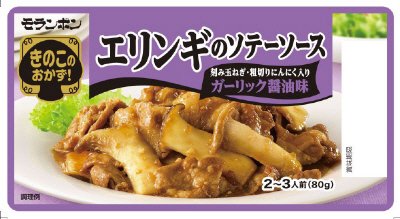エリンギのソテーソース