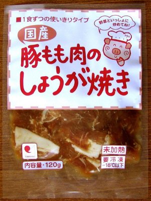 国産豚もも肉のしょうが焼き