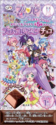 プリパラ　プリチケコレクションチョコ