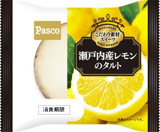 瀬戸内産レモンのタルト