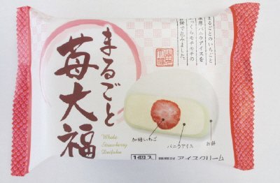 まるごと苺大福