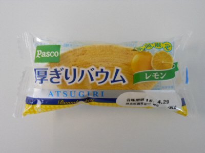 厚ぎりバウムレモン