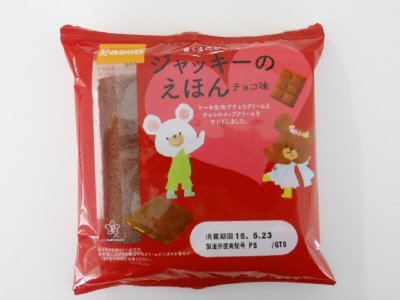 ジャッキーのえほん　チョコ味