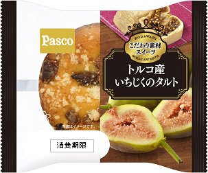 トルコ産いちじくのタルト