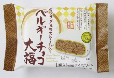 ベルギーチョコ大福～キャラメルカスタード入り～