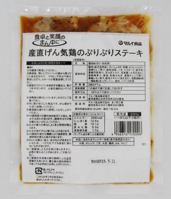 産直げん気鶏のぷりぷりステーキ
