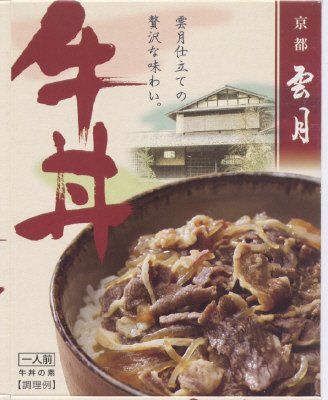 京都雲月　牛丼